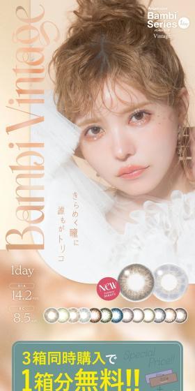 Bambi Vintage 1dayのLPデザイン（コスメ・化粧品・コンタクトレンズ／オレンジ系／かわいい系）スマホ版