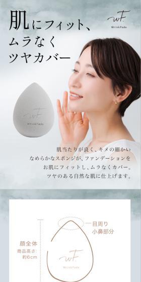 リンクフェード メイクアップスポンジのLPデザイン（コスメ・化粧品・コンタクトレンズ／グレー系／かわいい系）スマホ版