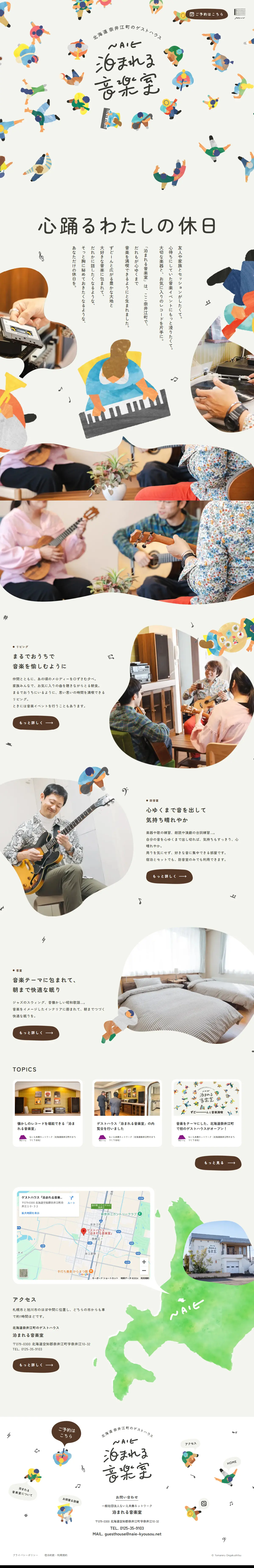 泊まれる音楽室のLPデザイン（企業・会社・お店／ベージュ系／かわいい系）PC版