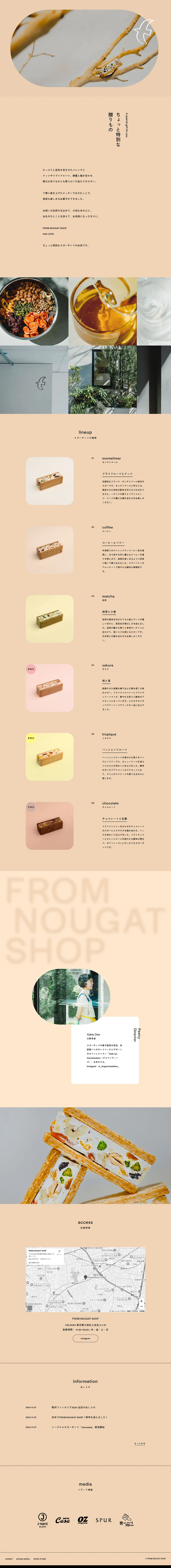FROM NOUGAT SHOPのLPデザイン（企業・会社・お店／オレンジ系／かわいい系）PC版