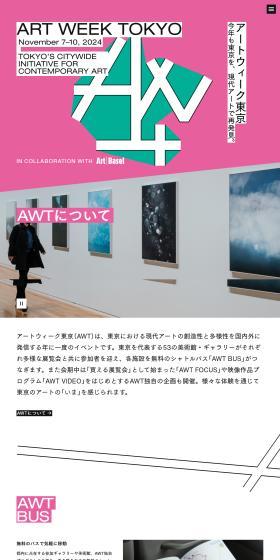 今年も東京を、現代アートを再発見。