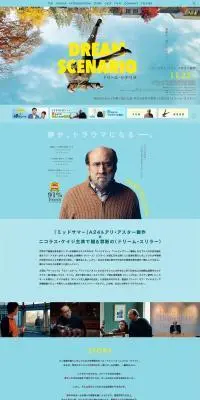 DREAM SCENARIOのLPデザイン（邦画・洋画・海外ドラマ／ブルー系／シンプル系）PC版