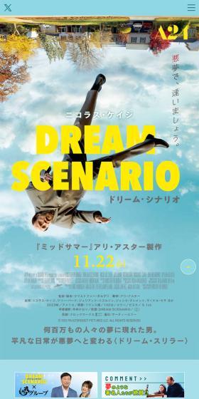 DREAM SCENARIOのLPデザイン（邦画・洋画・海外ドラマ／ブルー系／シンプル系）スマホ版