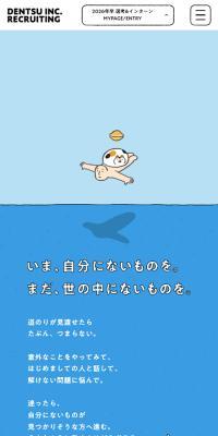 新卒採用サイト