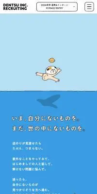 新卒採用サイトのLPデザイン（新卒採用／ブルー系／かわいい系）スマホ版