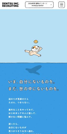 新卒採用サイトのLPデザイン（新卒採用／ブルー系／かわいい系）スマホ版