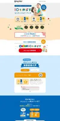 チャイルド・アイズのLPデザイン（学校・塾・通信講座／カラフル系／マンガ・イラスト系）PC版