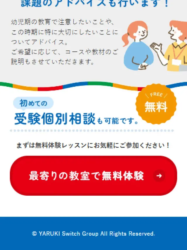 チャイルド・アイズのLPデザイン（学校・塾・通信講座／カラフル系／マンガ・イラスト系）スマホ版