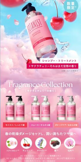 ボタニカル　春限定シリーズのLPデザイン（スキンケア・ボディケア・ヘアケア／ピンク系／キレイ系）スマホ版