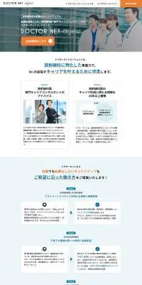 放射線科医“専門”キャリアコンサティング ドクターネットエージェントのLPデザイン（中途採用／オレンジ系／シンプル系）PC版