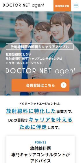 Radiologist-specialized Career Consulting Doctor Net Agent LP design (recruitment / Orange tones / Simple) Mobile version