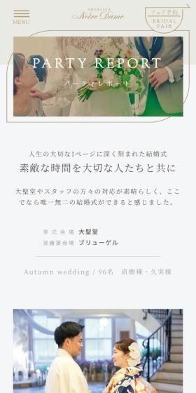 素敵な時間を大切な人たちと共にのLPデザイン（結婚式・ウエディング／ベージュ系／シンプル系）スマホ版