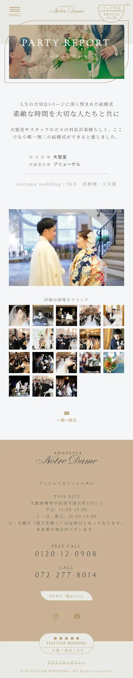 素敵な時間を大切な人たちと共にのLPデザイン（結婚式・ウエディング／ベージュ系／シンプル系）スマホ版