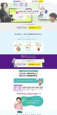 WinBeのLPデザイン（学校・塾・通信講座／ブルー系／マンガ・イラスト系）PC版