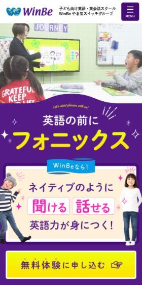 WinBeのLPデザイン(学校・塾・通信講座/ブルー系/マンガ・イラスト系)スマホ版