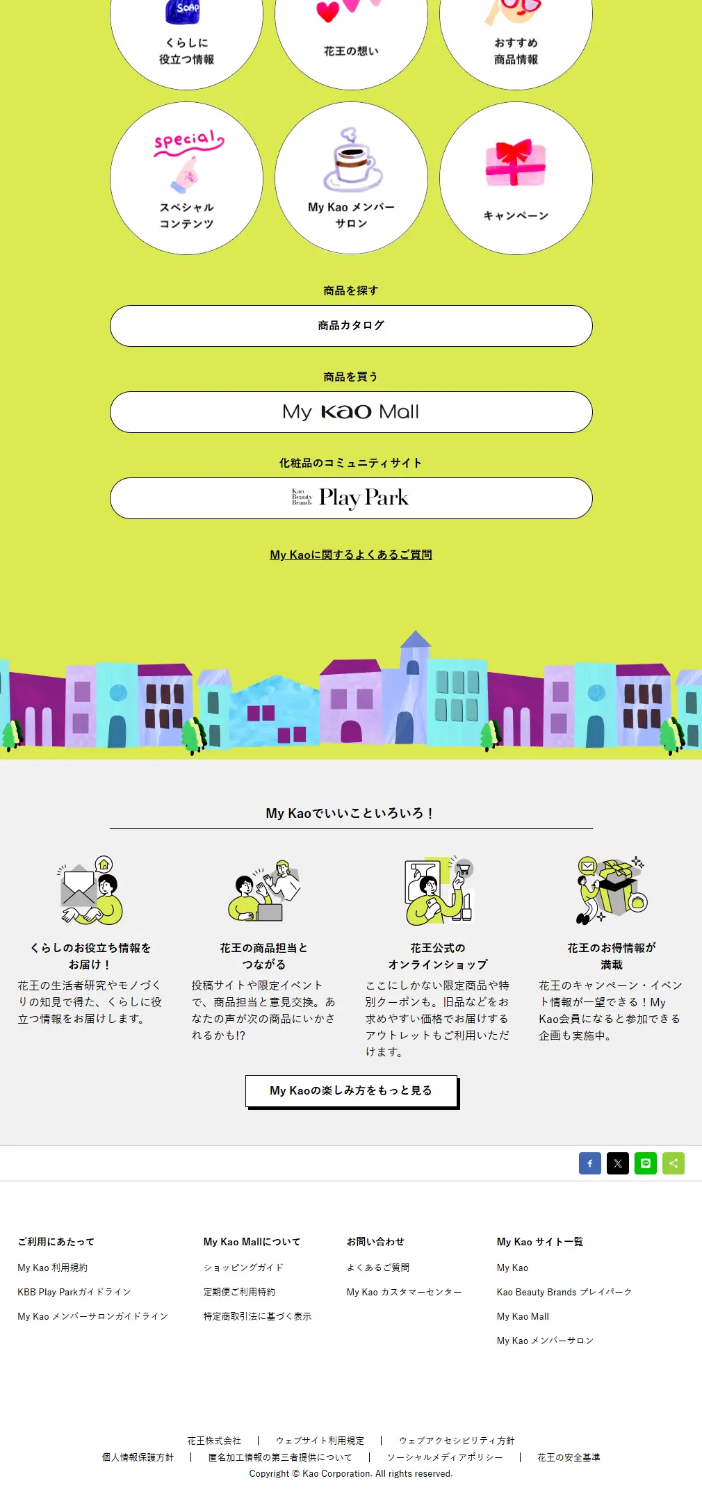 KAO 全国レジャー体験チケットのLPデザイン（イベント・キャンペーン・体験／カラフル系／シンプル系）PC版