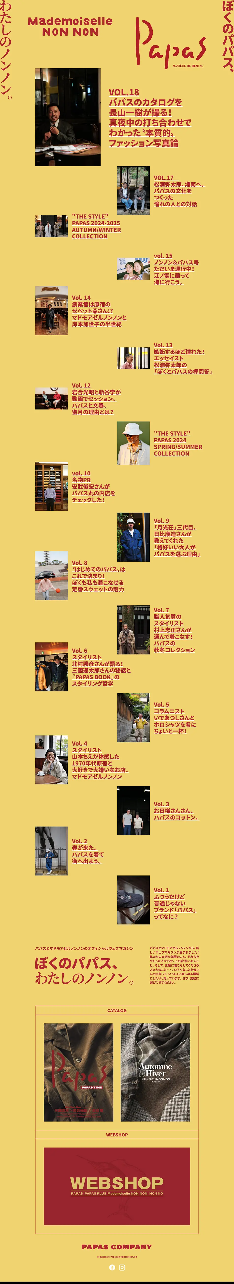 papasのLPデザイン（イベント・キャンペーン・体験／イエロー系／かわいい系）PC版