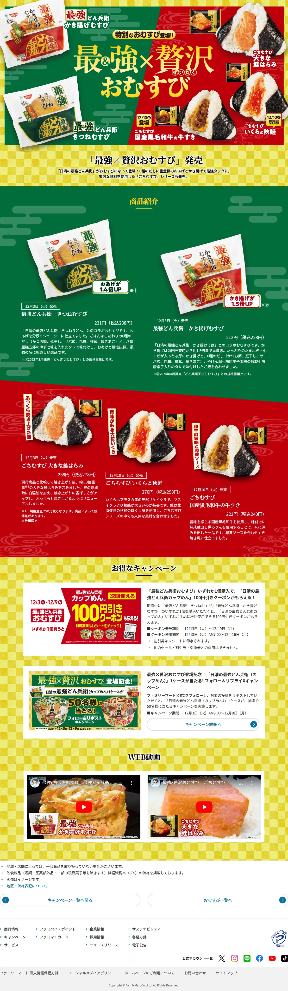 Ultimate x Luxurious Onigiri LP design (Events, Campaigns, Experiences / Green tones / Lively type) PC version