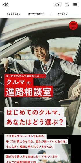 クルマの 進路相談室のLPデザイン（車体・車用品／ブラック系／かっこいい系）スマホ版
