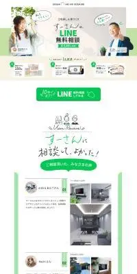 すーさんの相談窓口のLPデザイン（イベント・キャンペーン・体験／グリーン系／シンプル系）PC版