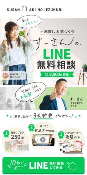 Suu-san's Consultation Service LP design (Events, Campaigns, Experiences / Green tones / Simple) Mobile version