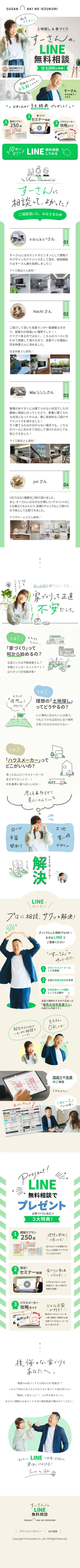 Suu-san's Consultation Service LP design (Events, Campaigns, Experiences / Green tones / Simple) Mobile version