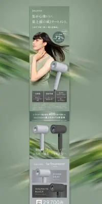 サロニア　エアトリートメントドライヤーのLPデザイン（美容・健康機器／グリーン系／シンプル系）PC版