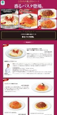 香るパスタのLPデザイン（イベント・キャンペーン・体験／パープル系／アート・芸術系）PC版