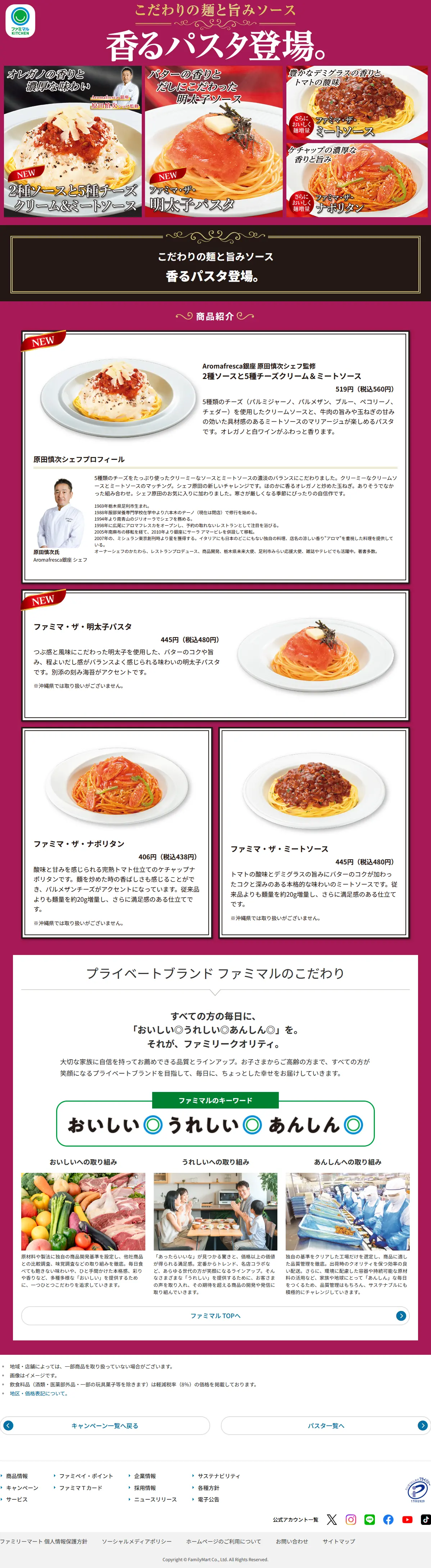香るパスタのLPデザイン（イベント・キャンペーン・体験／パープル系／アート・芸術系）PC版