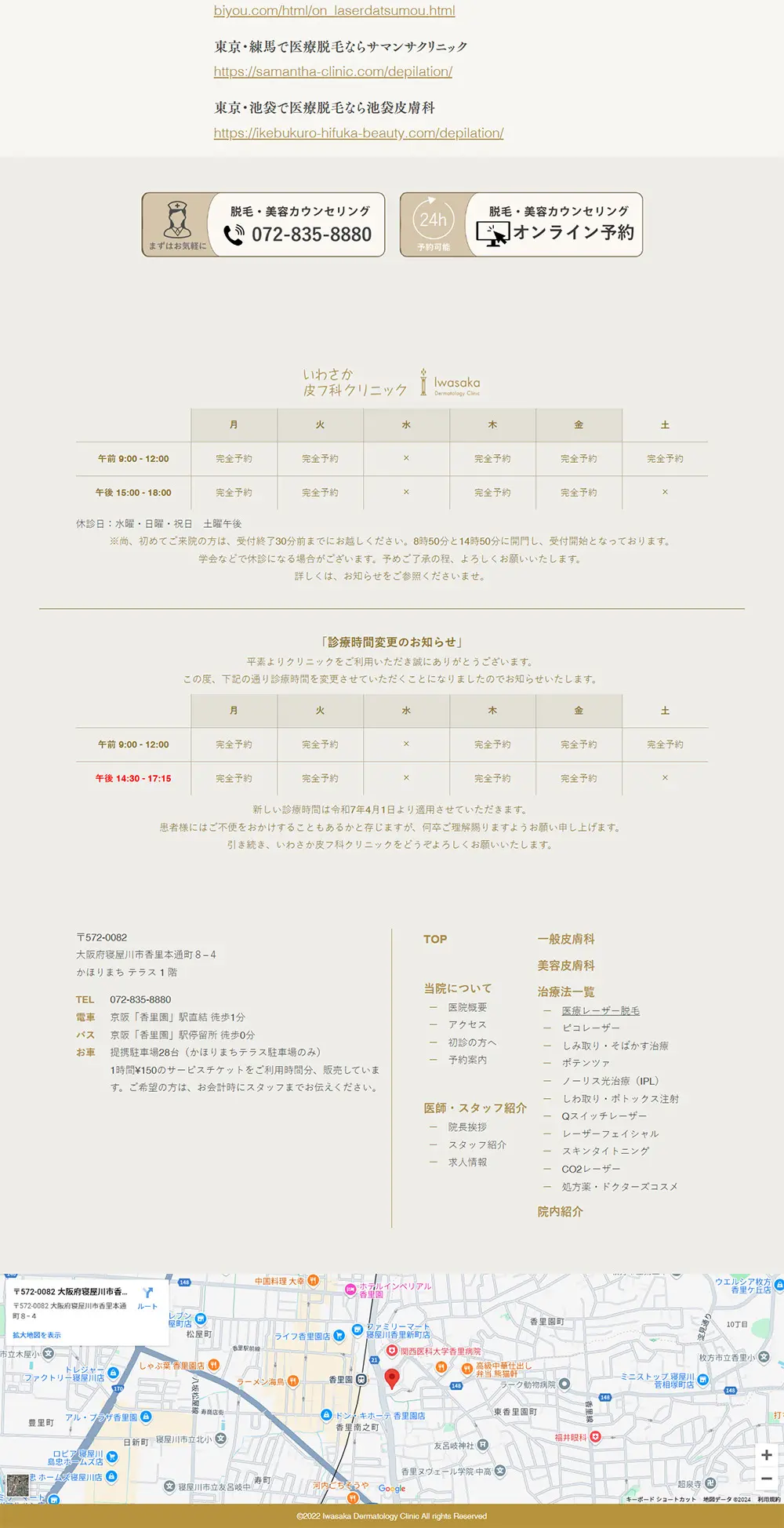For medical hair removal in Hirakata City, Neyagawa City, and Korien, visit Iwasaka Hifuka Clinic. LP design (Hospital, Chiropractic, Massage / Beige tones / Refined style) PC version