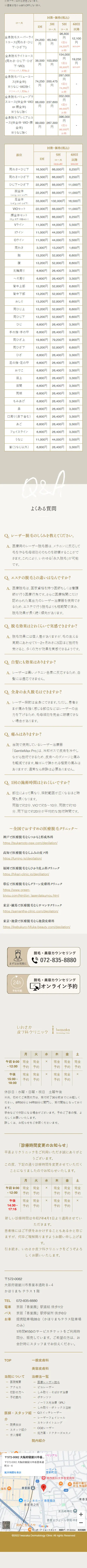 For medical hair removal in Hirakata City, Neyagawa City, and Korien, visit Iwasaka Hifuka Clinic. LP design (Hospital, Chiropractic, Massage / Beige tones / Refined style) Mobile version