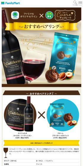 FamilyMart Recommended Pairings LP design (Events, Campaigns, Experiences / Brown tones / Simple) Mobile version