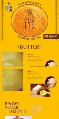 こがしバターケーキのLPデザイン（洋菓子／イエロー系／かわいい系）PC版