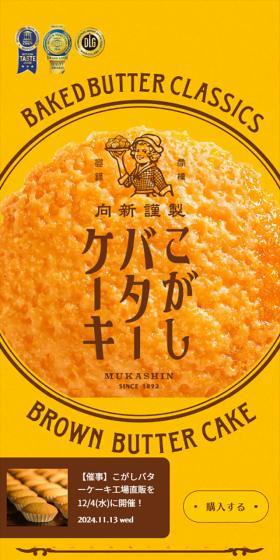 こがしバターケーキのLPデザイン（洋菓子／イエロー系／かわいい系）スマホ版