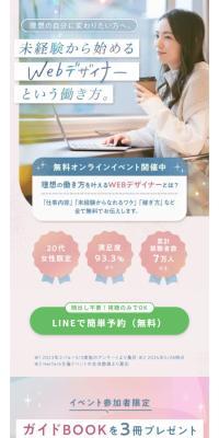 今、20代女性に大人気のWebデザインとは？