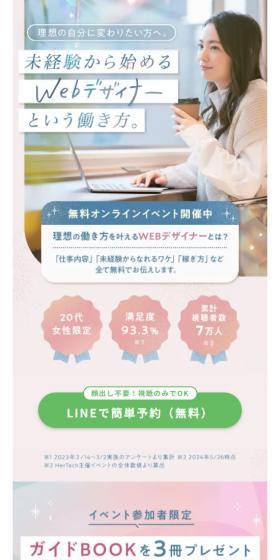 未経験から始めるＷｅｂデザイナーという働き方