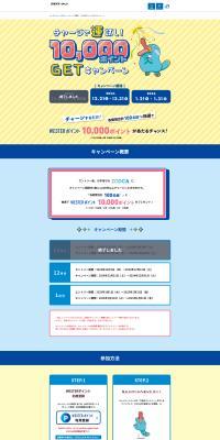 ICOCA 10,000ポイントGETキャンペーン