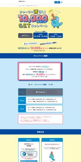 ICOCA 10,000ポイントGETキャンペーンのLPデザイン（イベント・キャンペーン・体験／イエロー系／かわいい系）スマホ版