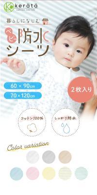 Baby Sheet (Pile)