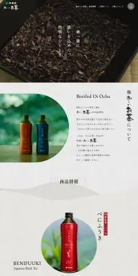 宇治玉露・べにふうきのLPデザイン（お茶・紅茶・珈琲／ホワイト系／シンプル系）PC版