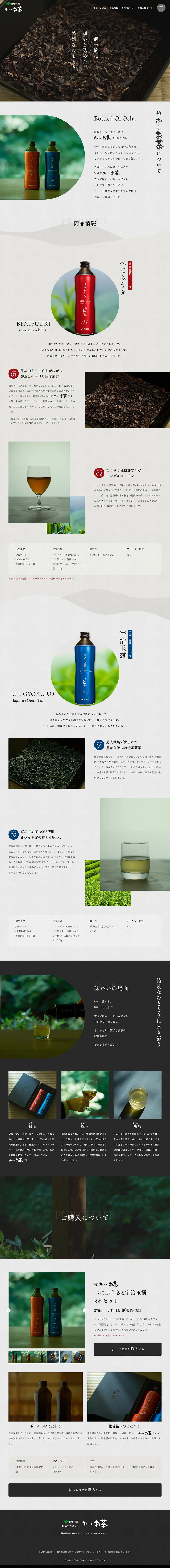 宇治玉露・べにふうきのLPデザイン（お茶・紅茶・珈琲／ホワイト系／シンプル系）PC版