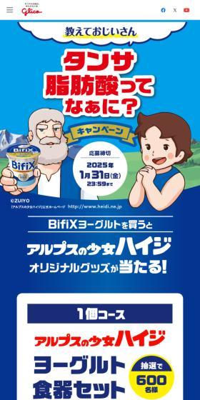 教えておじいさん　タンサ脂肪酸ってなに？のLPデザイン（イベント・キャンペーン・体験／ブルー系／マンガ・イラスト系）スマホ版