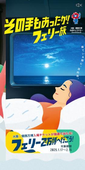 その手もあったかフェリー旅のLPデザイン（国内旅行・海外旅行／ブルー系／かわいい系）スマホ版