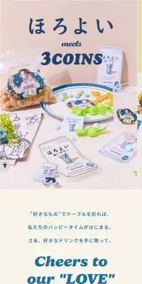 ほろよいmeets 3coinsのLPデザイン（玩具・ホビー・フィギュア／カラフル系／かわいい系）スマホ版