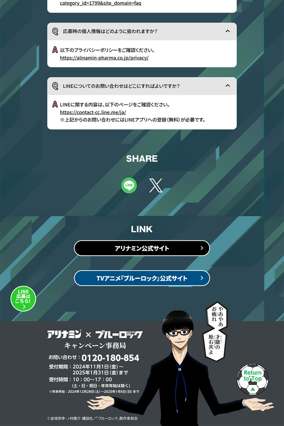 Alinamin x Blue Lock LP design (Events, Campaigns, Experiences / Red tones / Lively type)