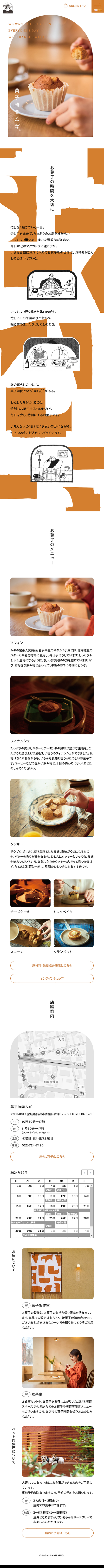 Sweets Time Mugi. LP design (Businesses, companies, stores / Orange tones / Cute style) Mobile version