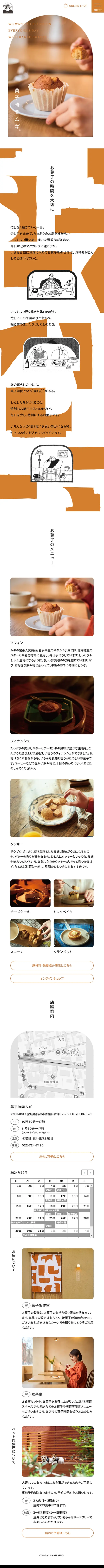 菓子時間ムギ。のLPデザイン（企業・会社・お店／オレンジ系／かわいい系）スマホ版