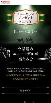 KAWASAKI ニューモデルプレゼントのLPデザイン（イベント・キャンペーン・体験／グリーン系／かっこいい系）PC版