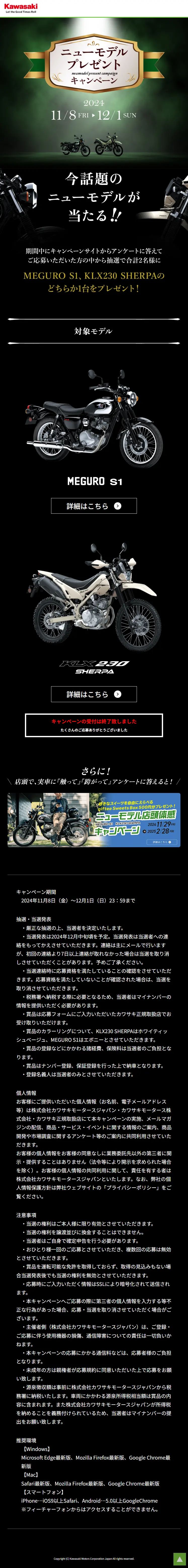 KAWASAKI ニューモデルプレゼントのLPデザイン（イベント・キャンペーン・体験／グリーン系／かっこいい系）PC版