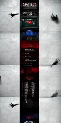 富士急　戦慄迷宮のLPデザイン（イベント・キャンペーン・体験／ブラック系／力強い系）PC版